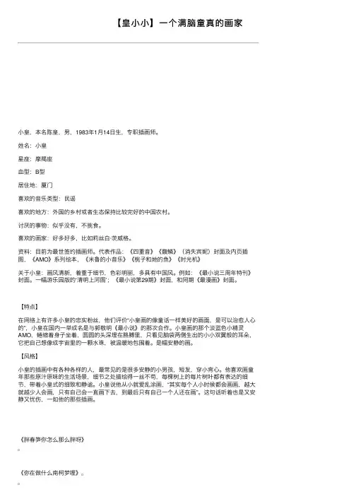 【皇小小】一个满脑童真的画家