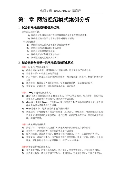 网络经纪模式案例分析