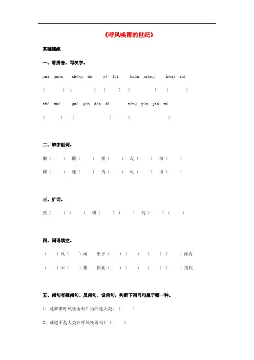 四年级语文上册 29.呼风唤雨的世纪同步练习 新人教版