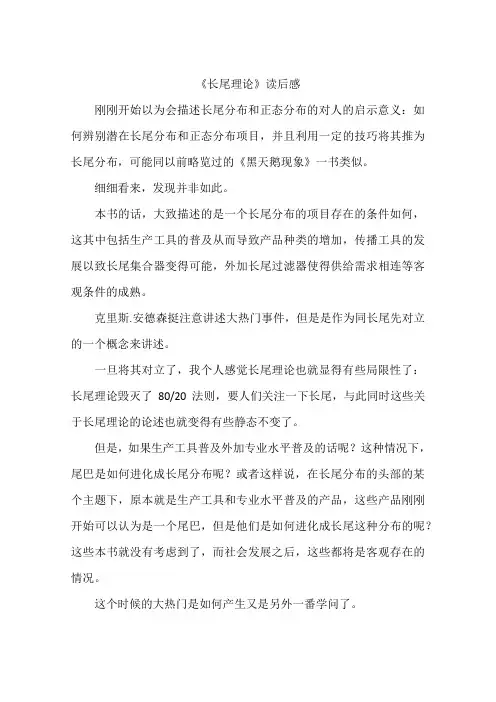 《长尾理论》读后感