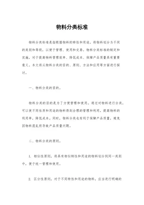 物料分类标准