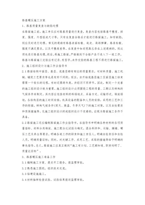 路基碾压施工方案
