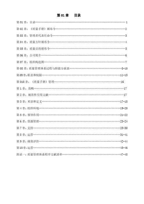 新版质量手册样本