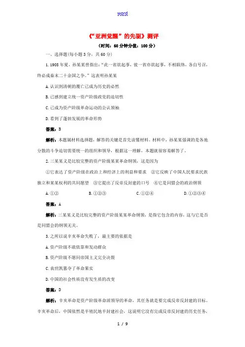 高中历史 专题四“亚洲觉醒”的先驱专题测试 人民版选修4-人民版高二选修4历史试题