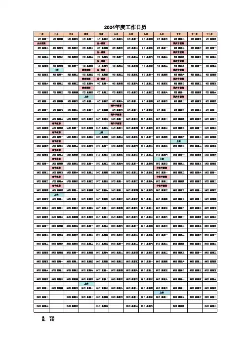 2024年度excel版工作日历