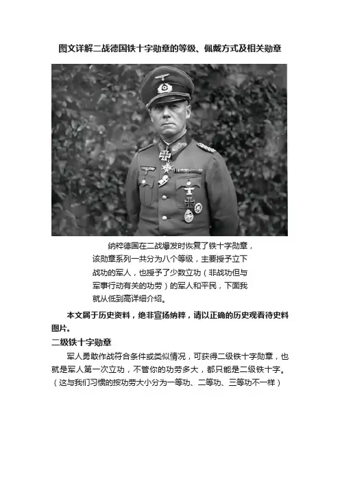 图文详解二战德国铁十字勋章的等级、佩戴方式及相关勋章