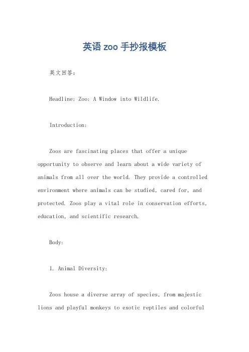 英语zoo手抄报模板