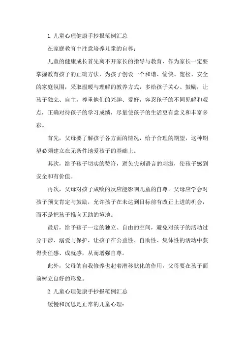 儿童心理健康手抄报范例汇总