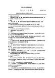 糕点厂国家卫生规范(pdf 4页)