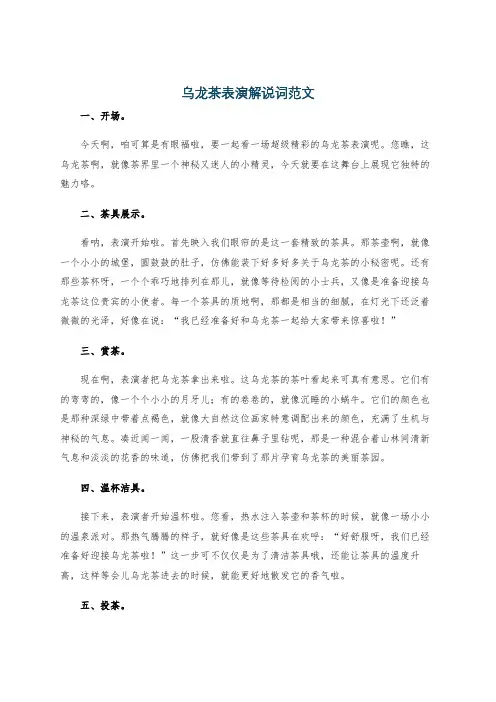 乌龙茶表演解说词范文
