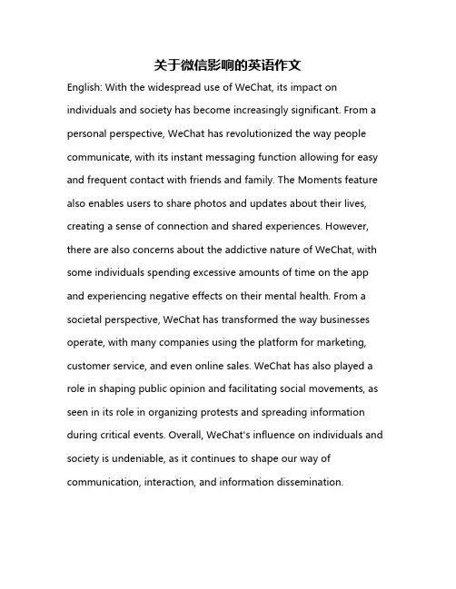 关于微信影响的英语作文