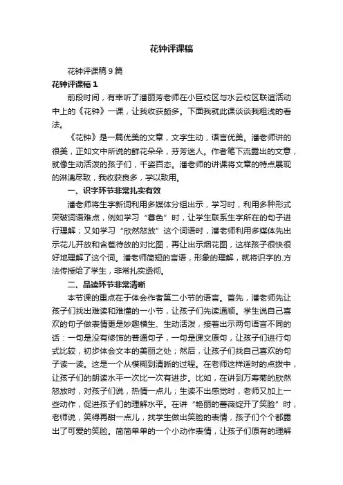 花钟评课稿9篇