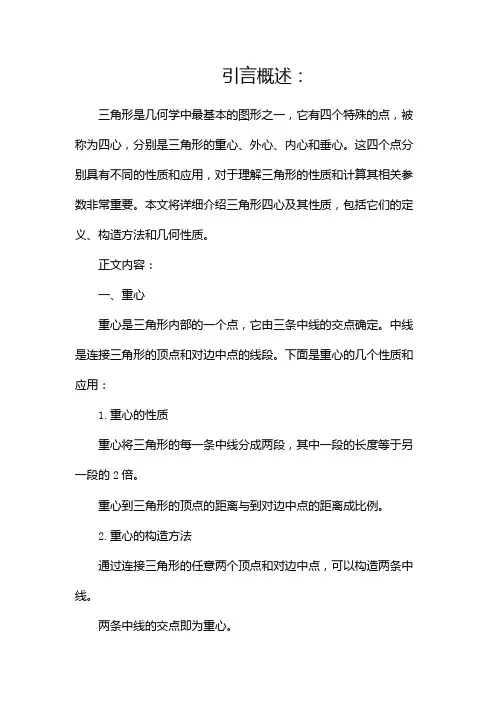 三角形四心及其性质