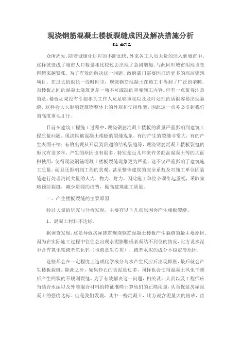 现浇钢筋混凝土楼板裂缝成因及解决措施分析