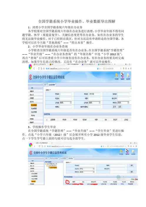 小学毕业操作图解