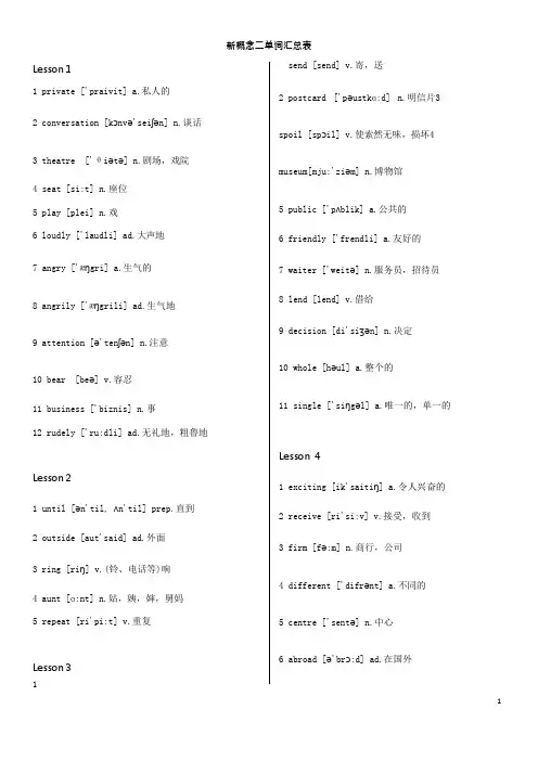 (完整版)新概念第二册单词汇总表打印版(可编辑修改word版)