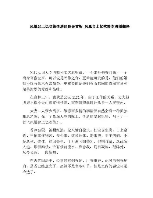 凤凰台上忆吹箫李清照翻译赏析 凤凰台上忆吹箫李清照翻译