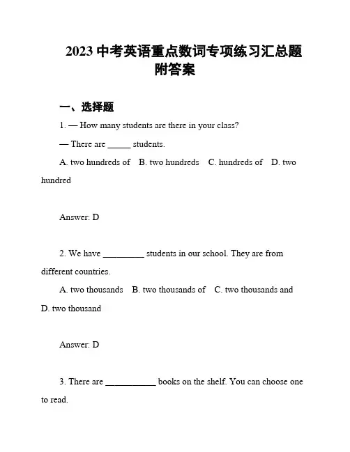 2023中考英语重点数词专项练习汇总题附答案