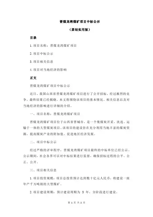晋煤龙湾煤矿项目中标公示