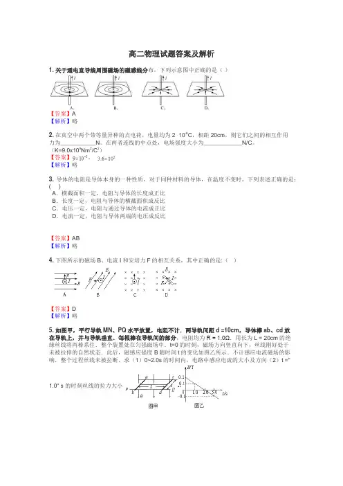 高二物理试题大全
