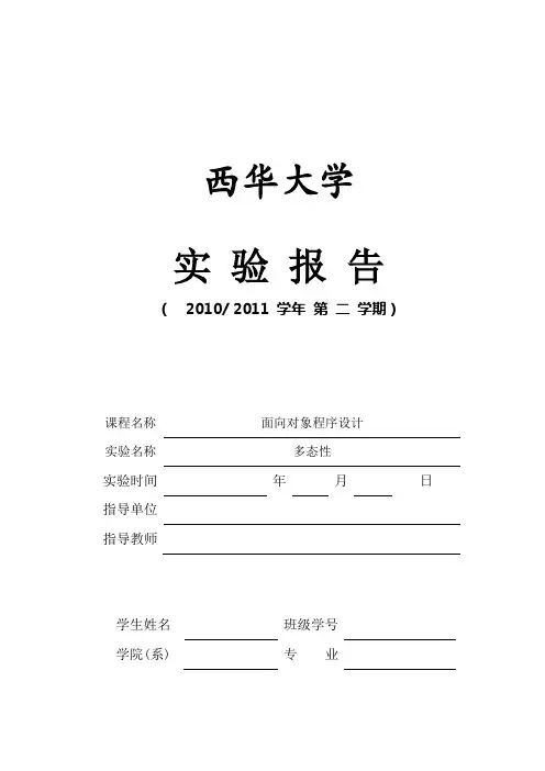 实验3-多态性