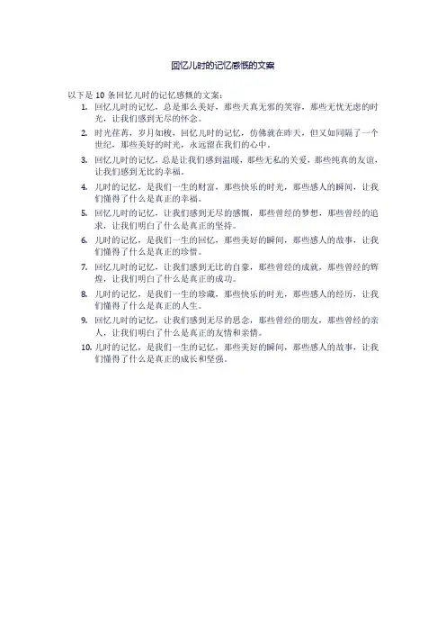 回忆儿时的记忆感慨的文案
