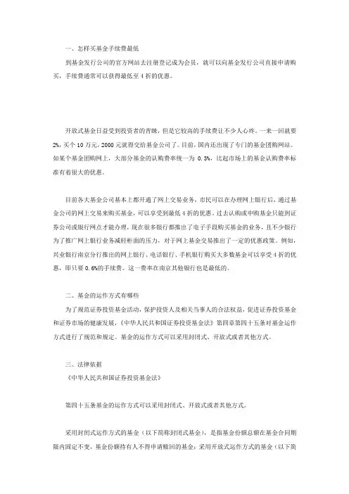 怎样买基金手续费最低