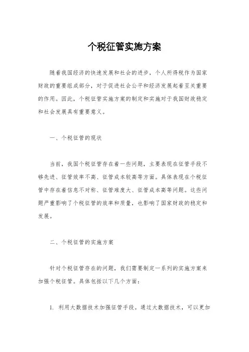 个税征管实施方案