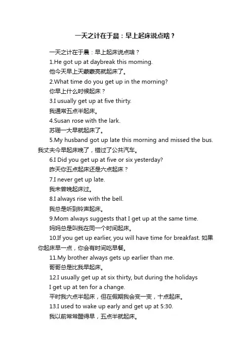 一天之计在于晨：早上起床说点啥？