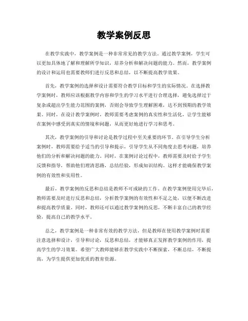 教学案例反思