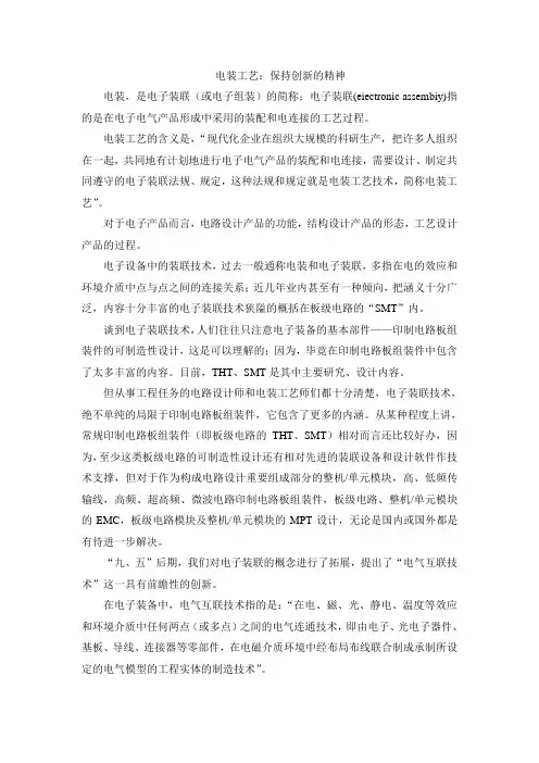 (工艺技术)电装工艺简介