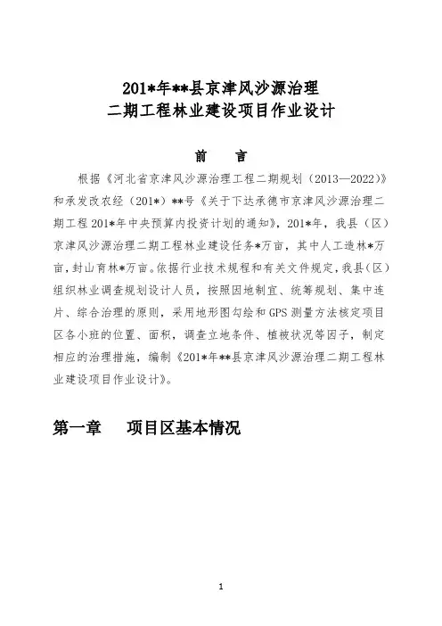 人工造林工程作业设计模板