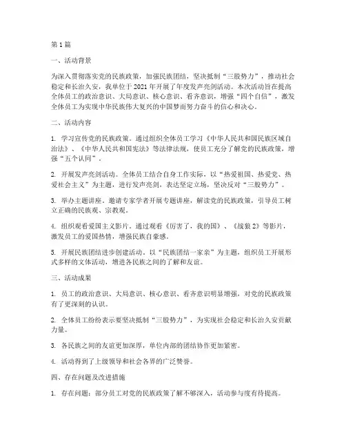 年度发声亮剑活动总结(3篇)