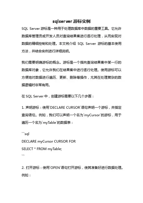 sqlserver游标实例
