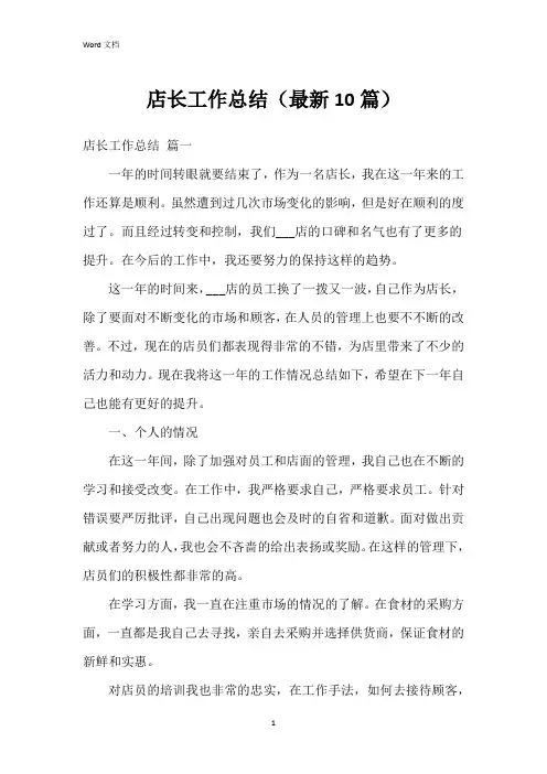 店长工作总结(10篇)