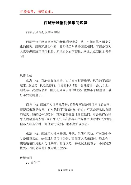 西班牙风俗礼仪学问知识