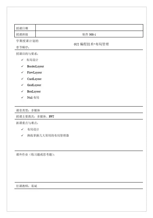 GUI编程技术布局管理