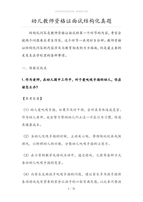 幼儿教师资格证面试结构化真题版
