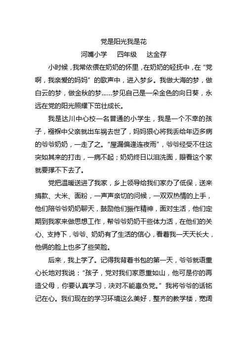 党是阳光我是花