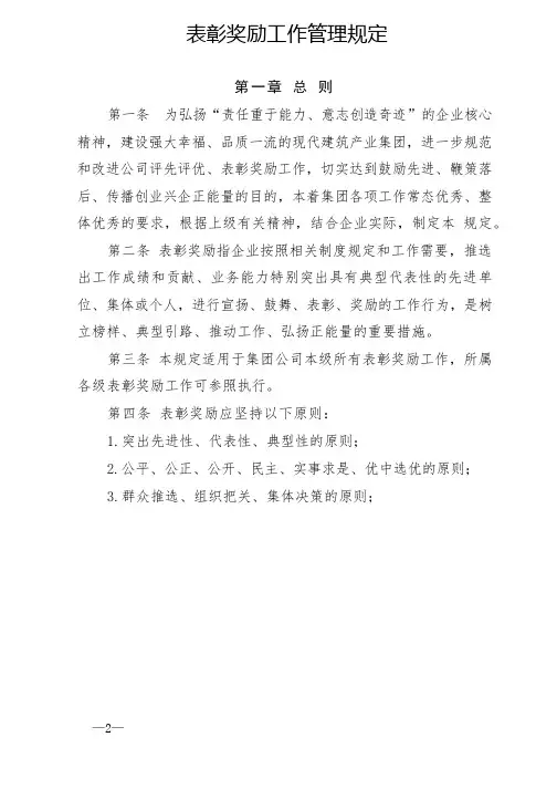 公司表彰奖励工作管理规定