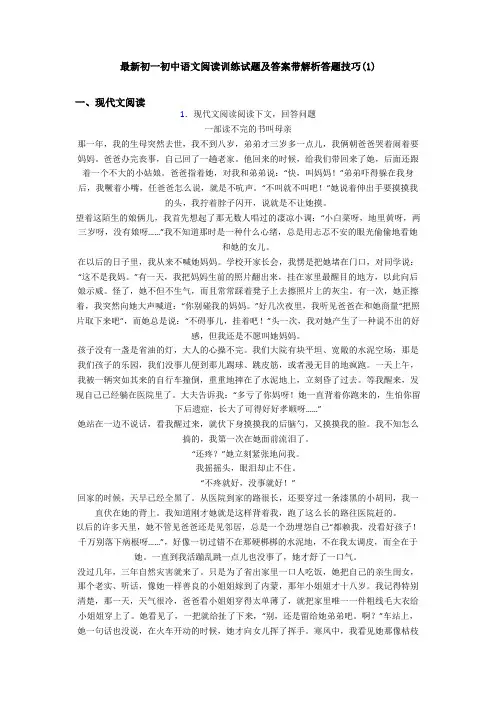 最新初一初中语文阅读训练试题及答案带解析答题技巧(1)
