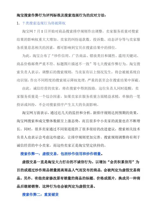 淘宝搜索作弊行为评判标准及搜索违规行为的应对方法