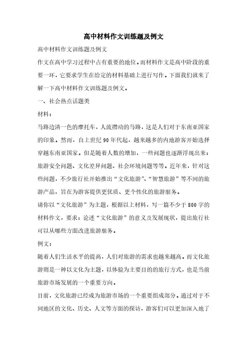 高中材料作文训练题及例文