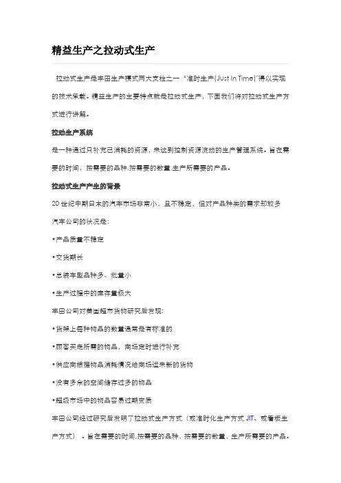 精益生产之拉动式生产