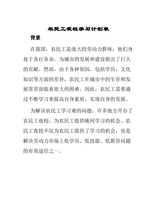 农民工夜校学习计划表