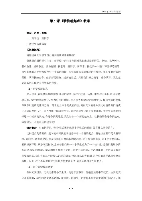 思想品德：第一课《珍惜新起点》教案(人教新课标七年级上)