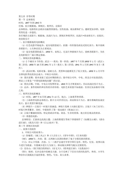 中国电影史复习讲义