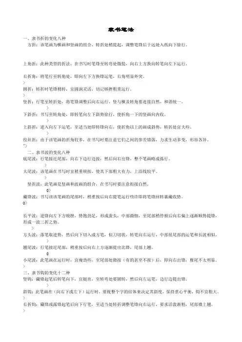 隶书笔法
