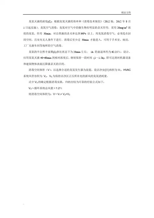 臭氧消毒计算公式