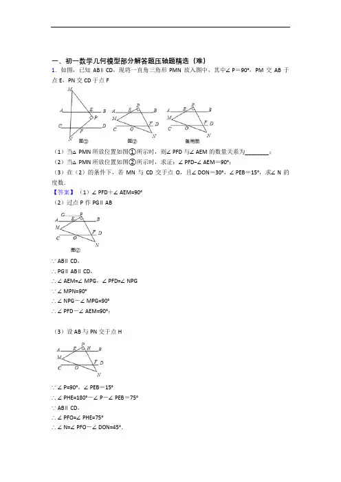 人教版七年级数学上册 几何图形初步单元练习(Word版 含答案)